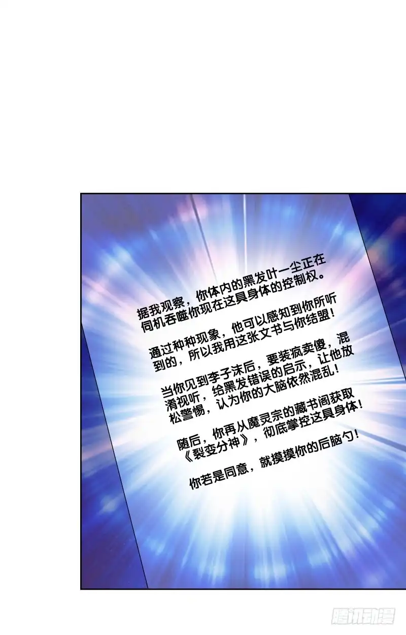 《双面师尊别乱来》112、关系复杂 第28页