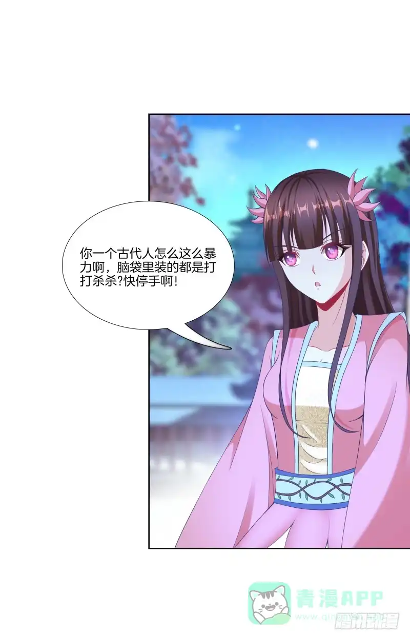 《双面师尊别乱来》112、关系复杂 第6页