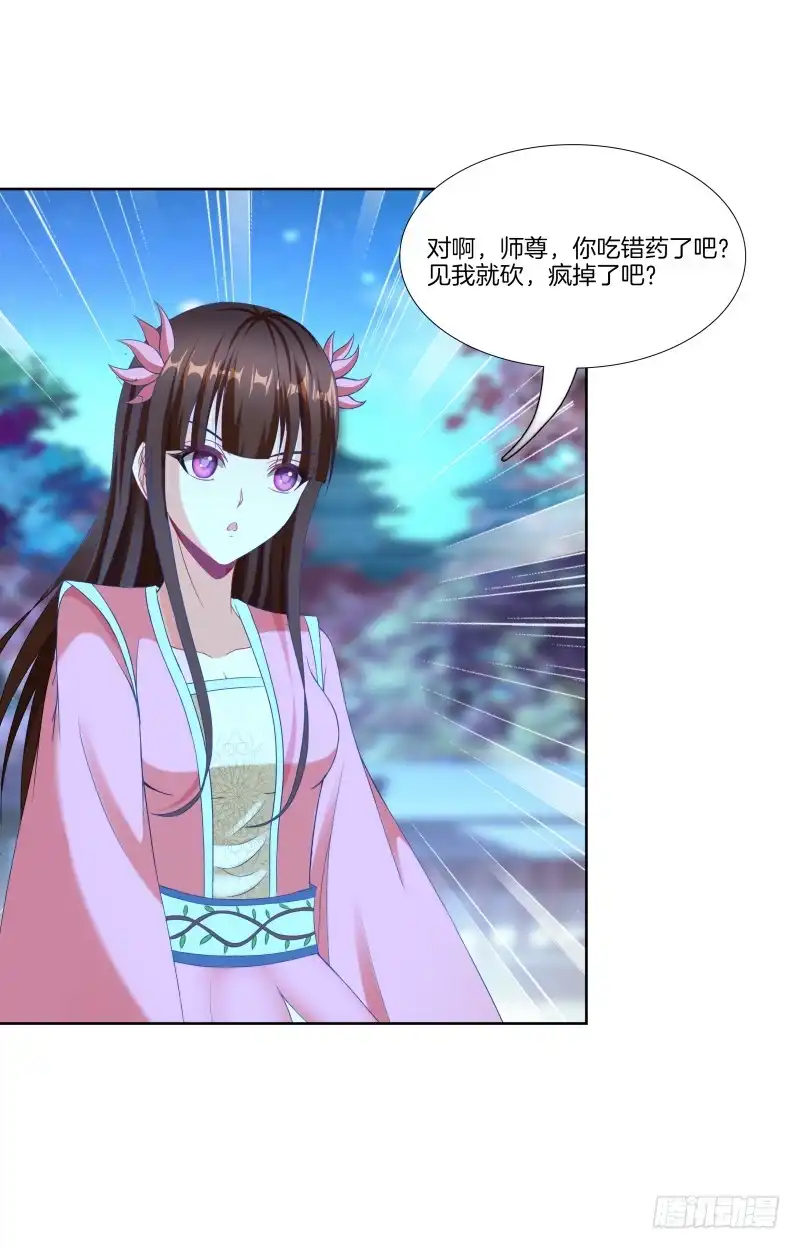 《双面师尊别乱来》112、关系复杂 第25页