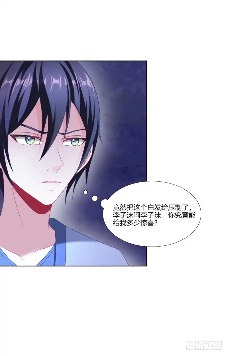 《双面师尊别乱来》113、子沫爆发 第8页