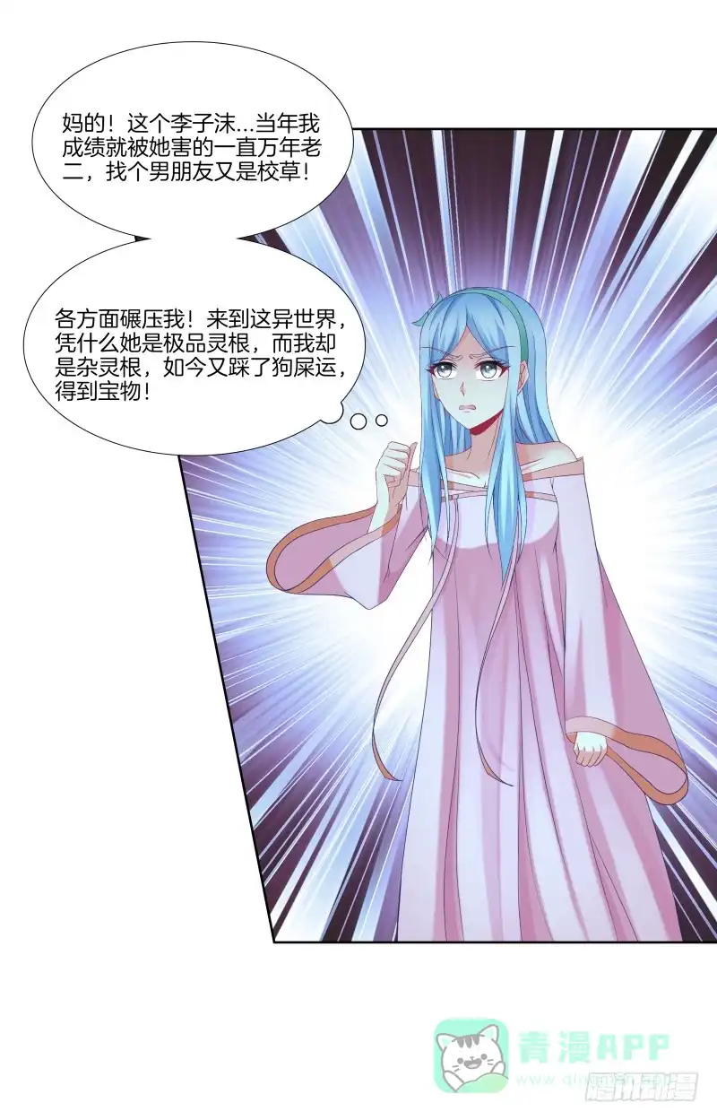 《双面师尊别乱来》113、子沫爆发 第11页