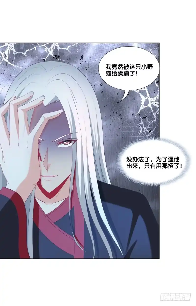 《双面师尊别乱来》114、相爱相杀 第14页