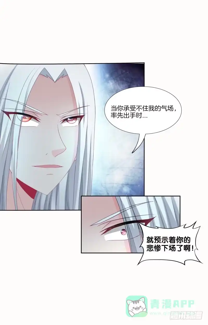 《双面师尊别乱来》114、相爱相杀 第26页