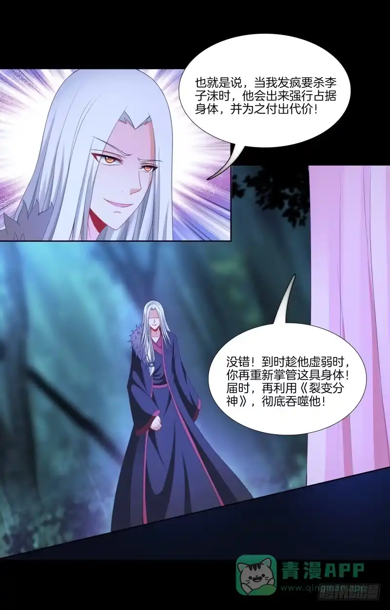 《双面师尊别乱来》114、相爱相杀 第11页