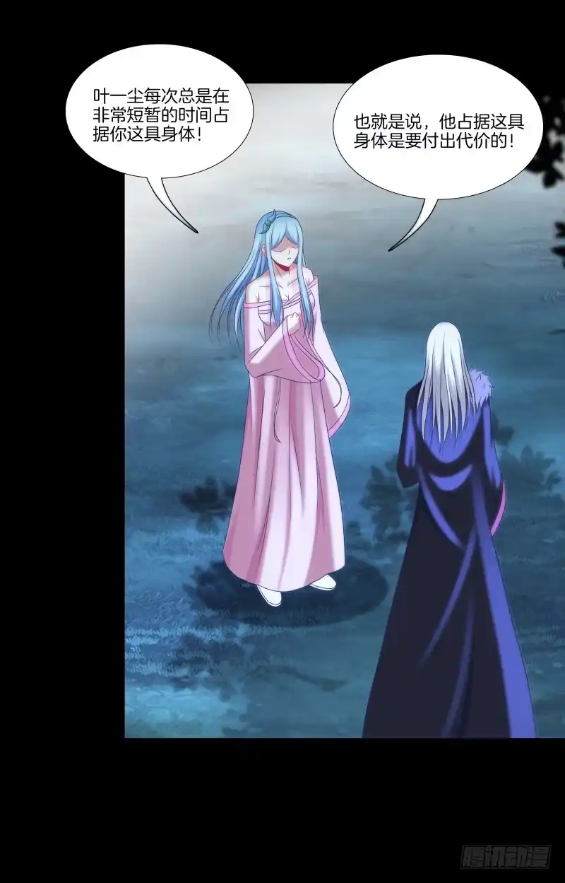 《双面师尊别乱来》114、相爱相杀 第10页