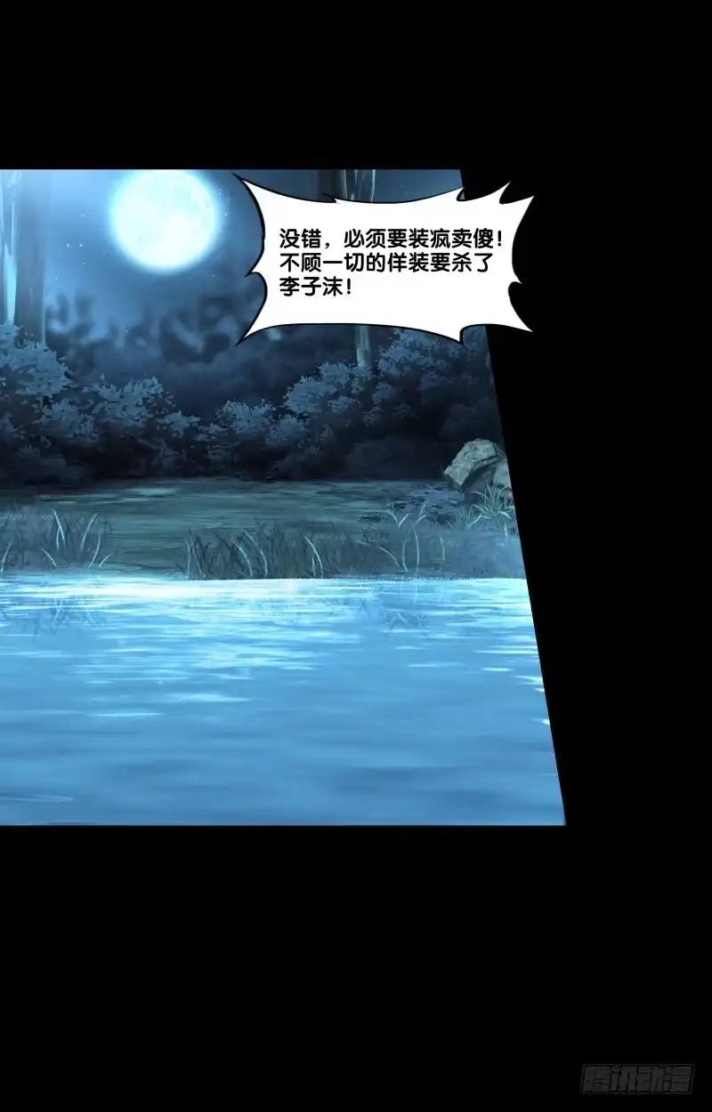《双面师尊别乱来》114、相爱相杀 第9页