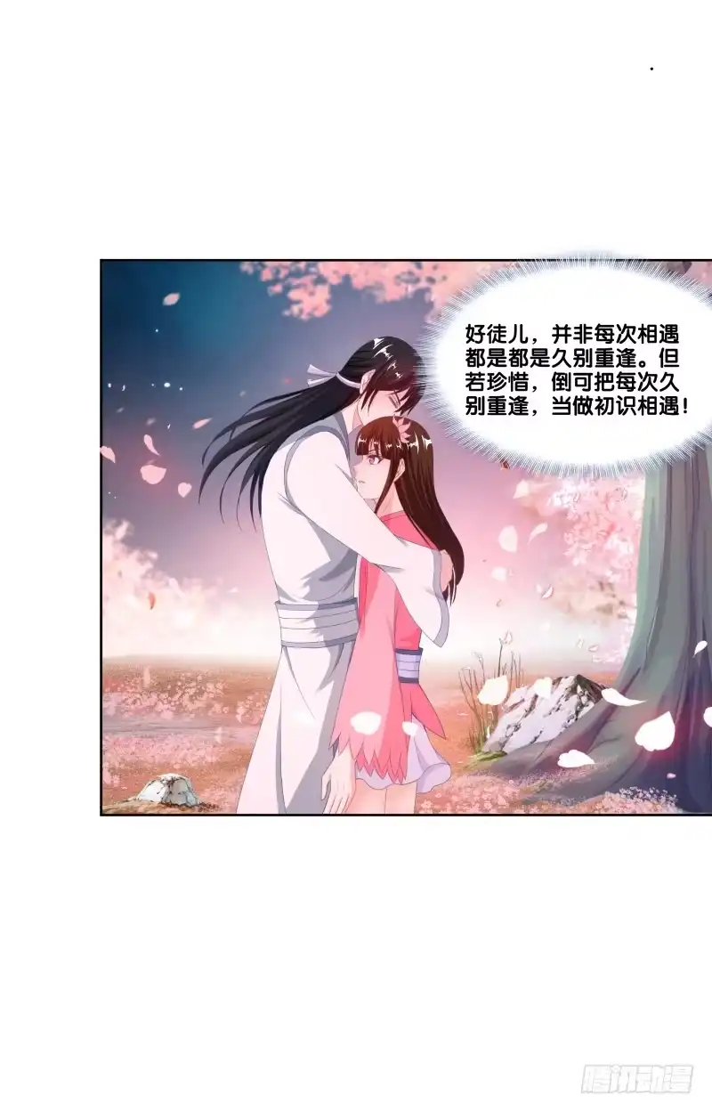 《双面师尊别乱来》115、一尘显形 第23页