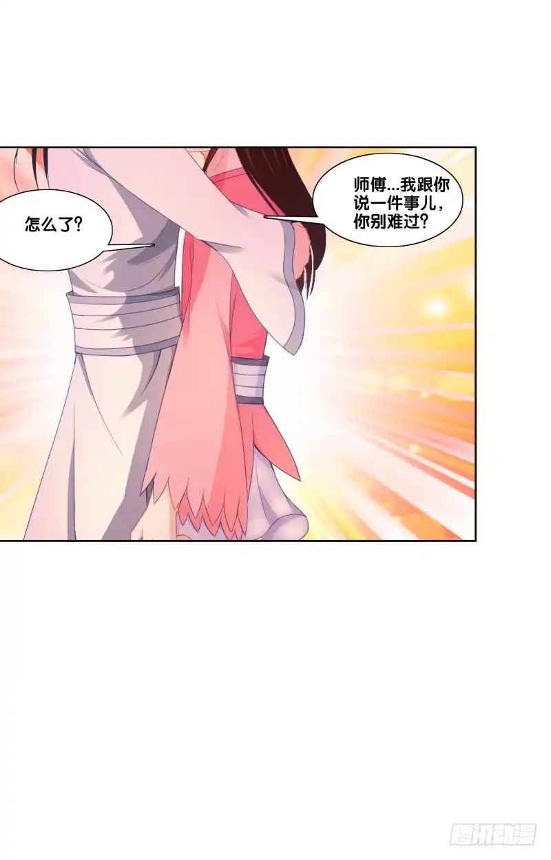 《双面师尊别乱来》115、一尘显形 第30页