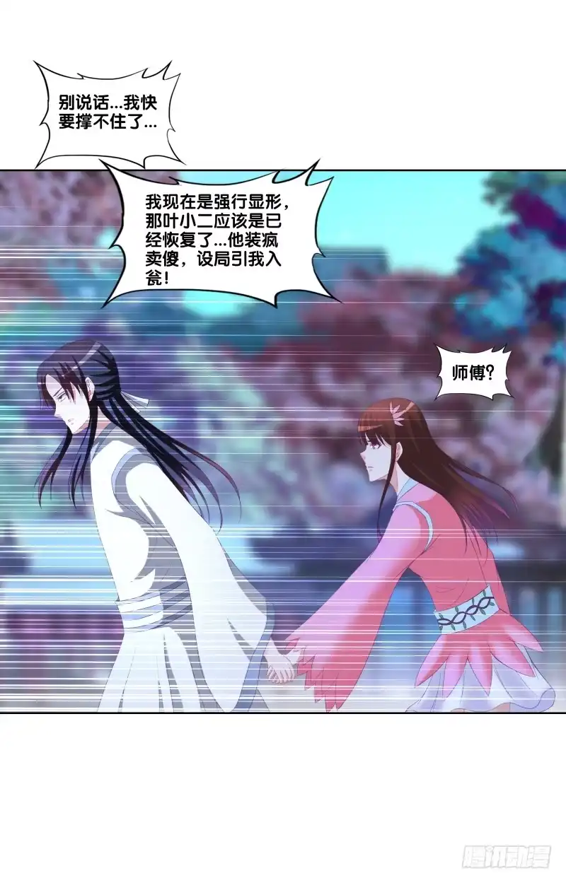 《双面师尊别乱来》115、一尘显形 第34页