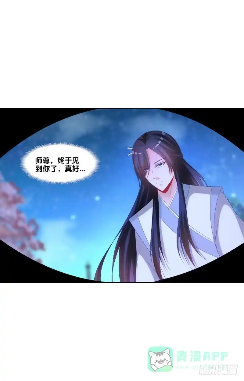 《双面师尊别乱来》115、一尘显形 第21页