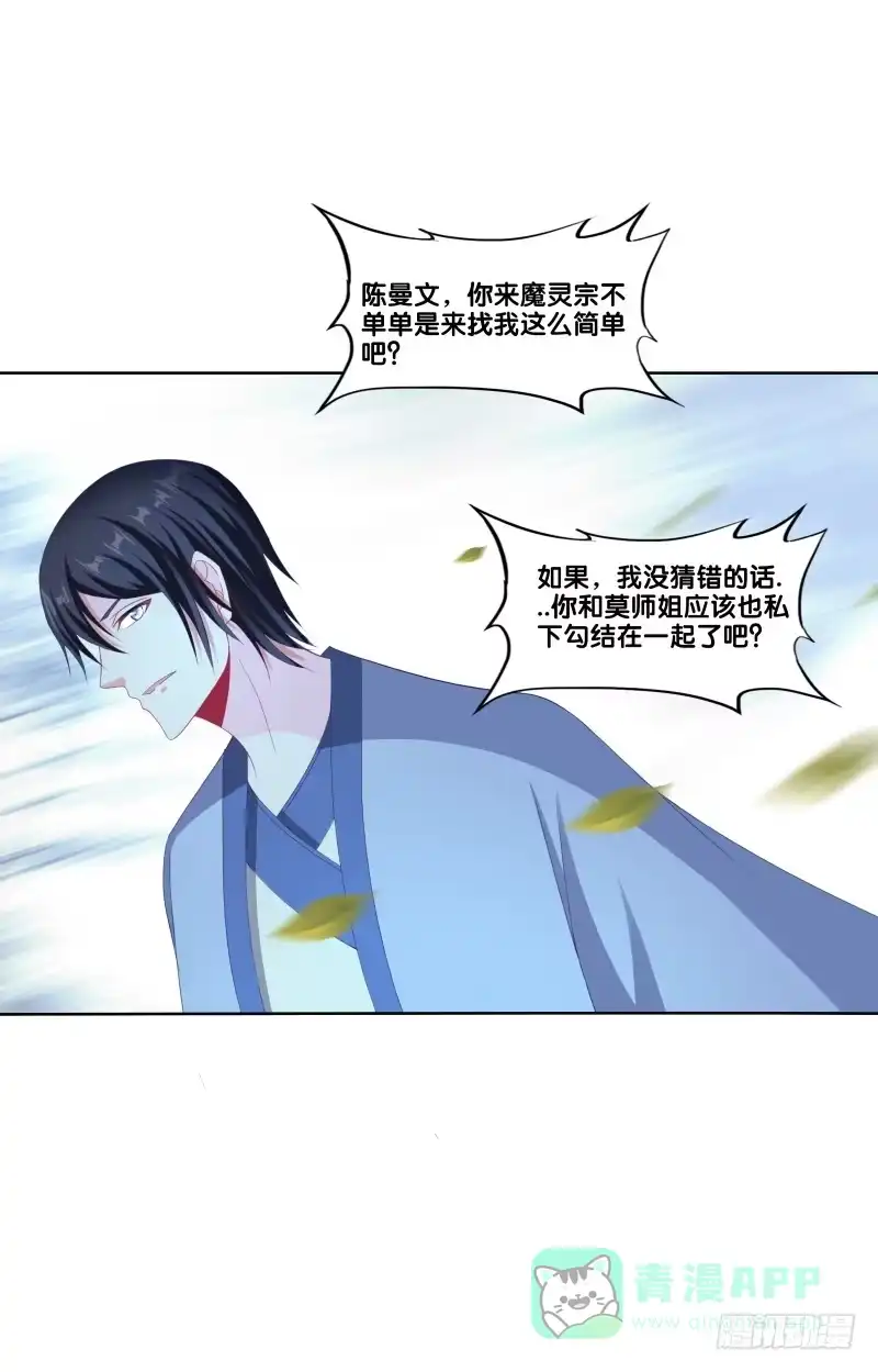 《双面师尊别乱来》115、一尘显形 第26页