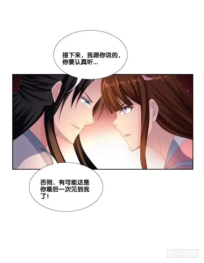 《双面师尊别乱来》115、一尘显形 第35页