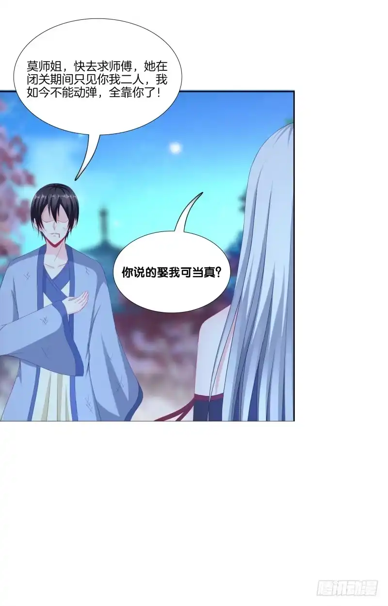 《双面师尊别乱来》115、一尘显形 第7页