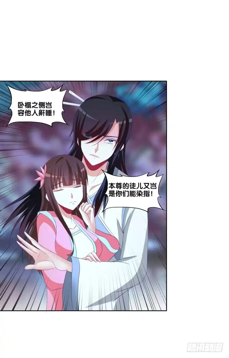 《双面师尊别乱来》115、一尘显形 第18页