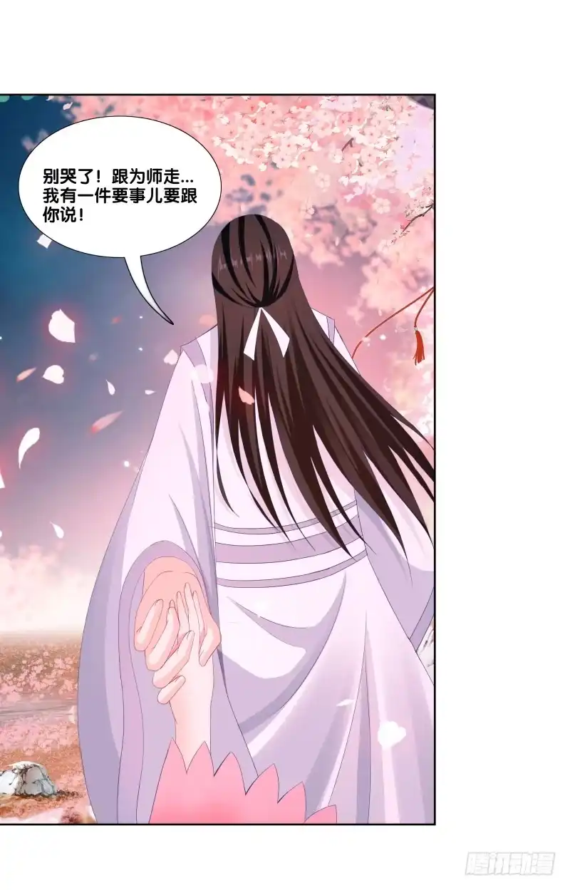 《双面师尊别乱来》115、一尘显形 第33页