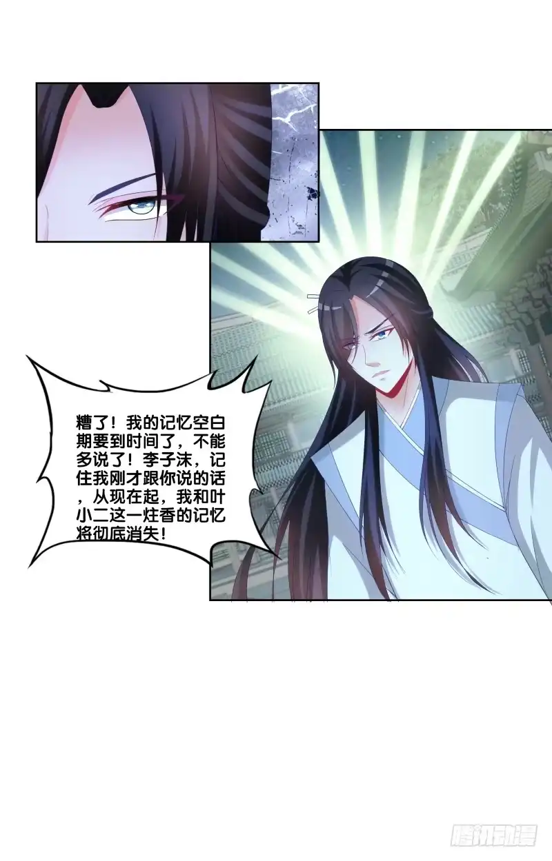 《双面师尊别乱来》116、诀别之吻 第37页