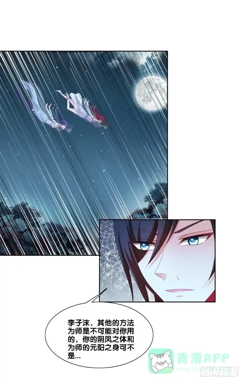 《双面师尊别乱来》116、诀别之吻 第36页