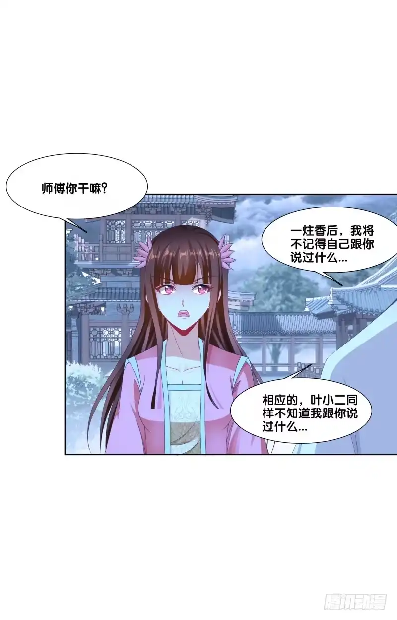 《双面师尊别乱来》116、诀别之吻 第2页