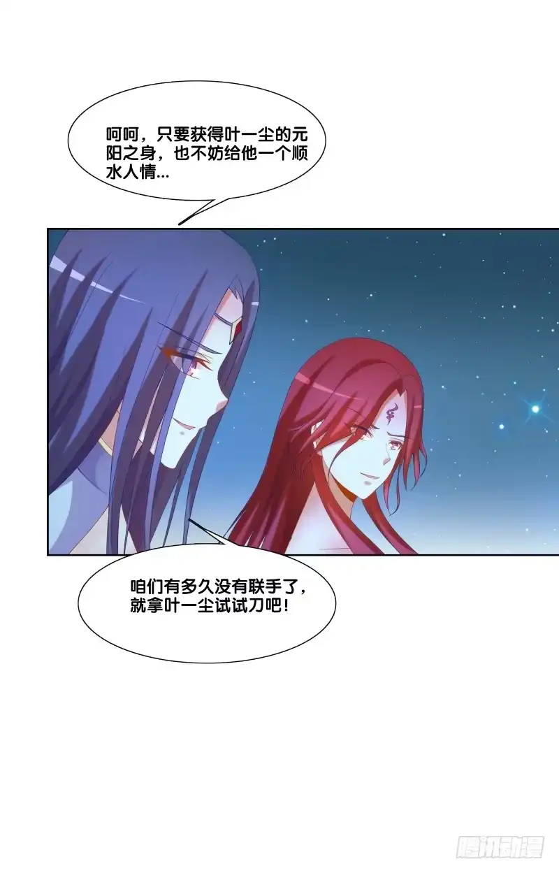 《双面师尊别乱来》116、诀别之吻 第35页