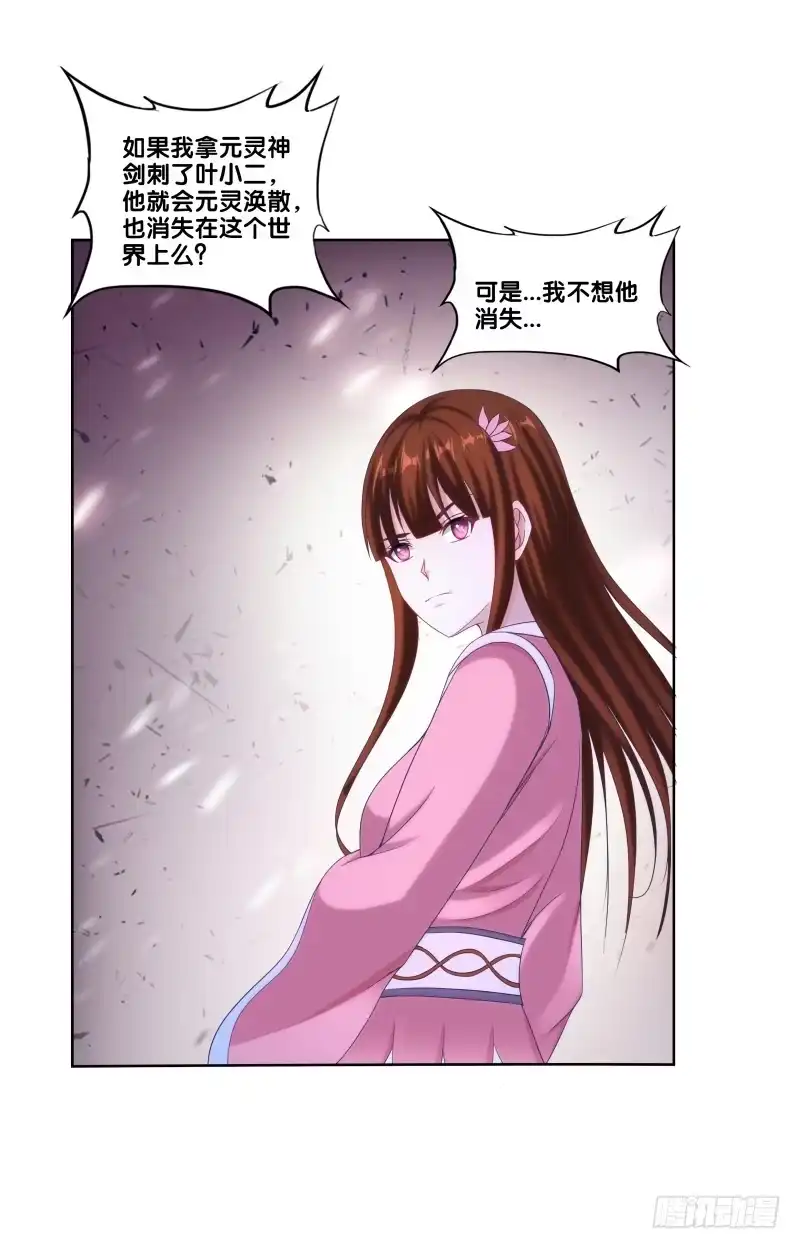 《双面师尊别乱来》116、诀别之吻 第20页