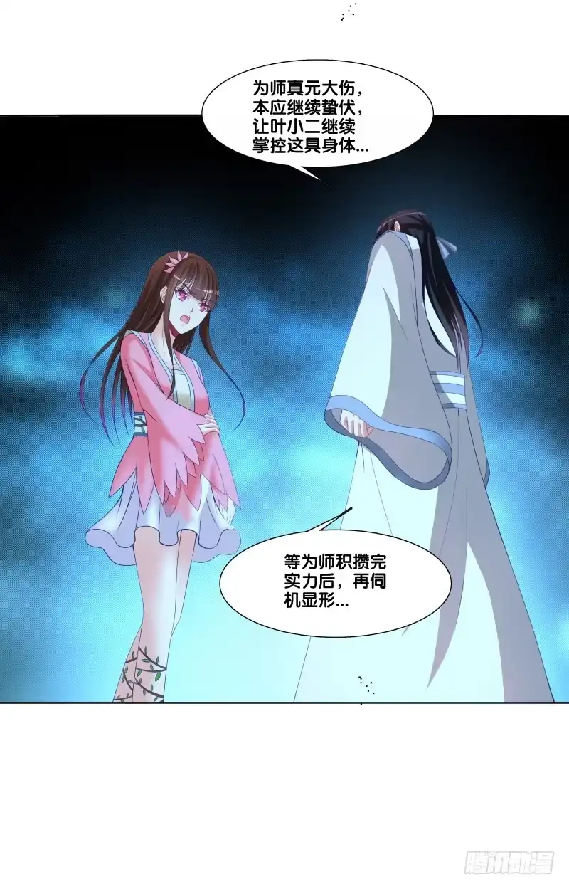 《双面师尊别乱来》116、诀别之吻 第4页