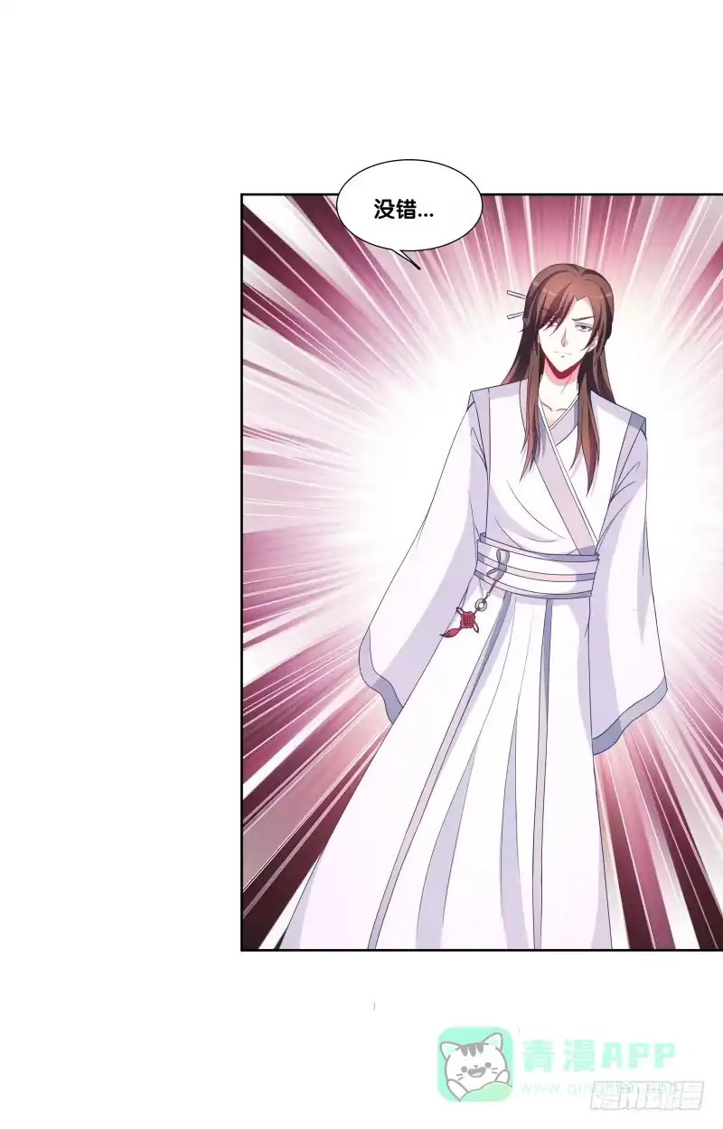 《双面师尊别乱来》116、诀别之吻 第16页
