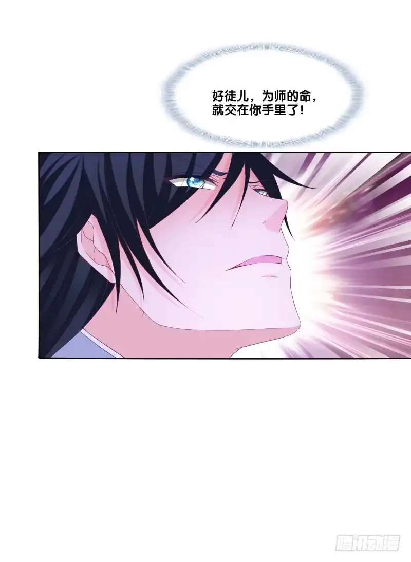 《双面师尊别乱来》116、诀别之吻 第19页