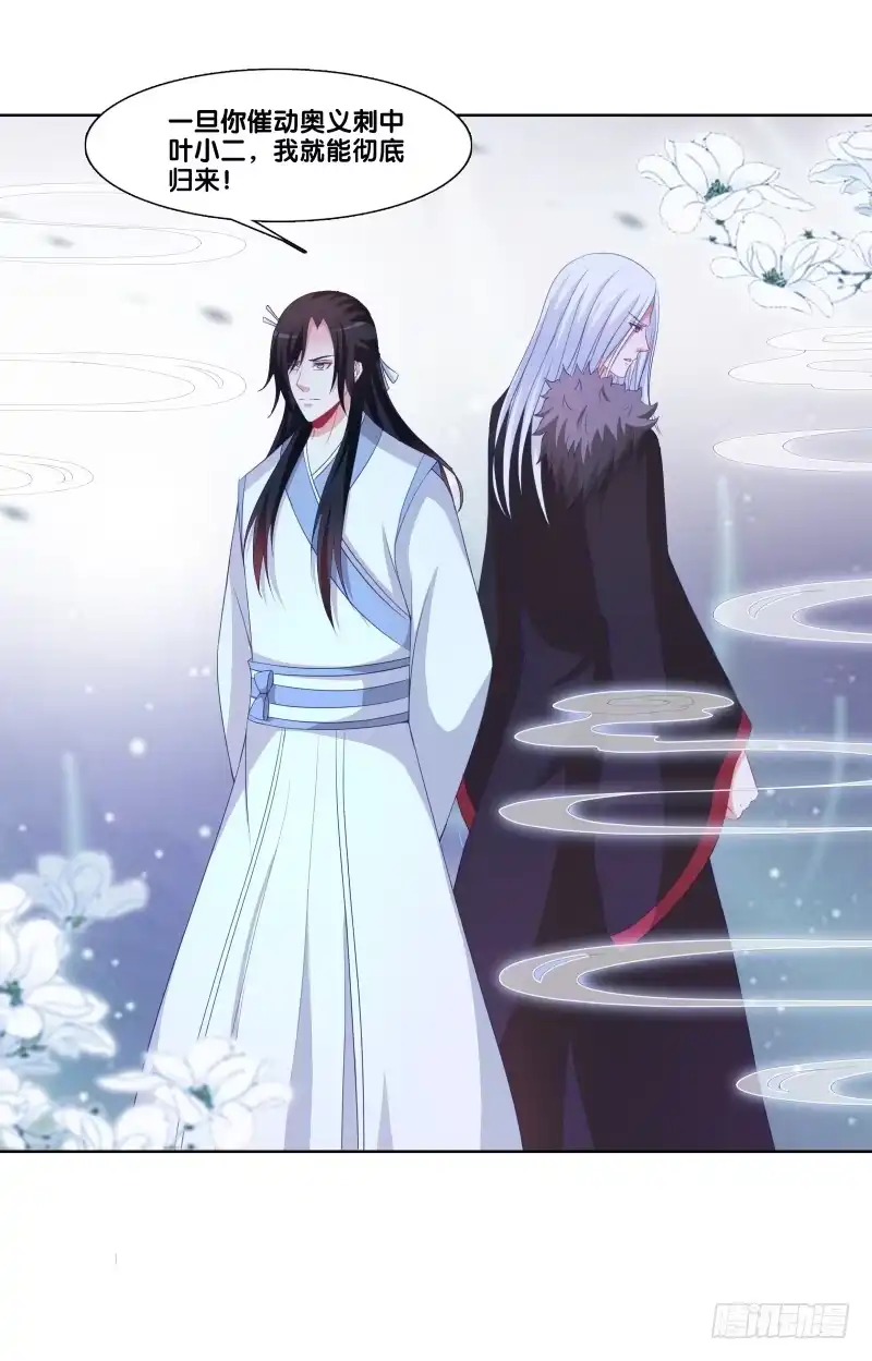 《双面师尊别乱来》116、诀别之吻 第17页