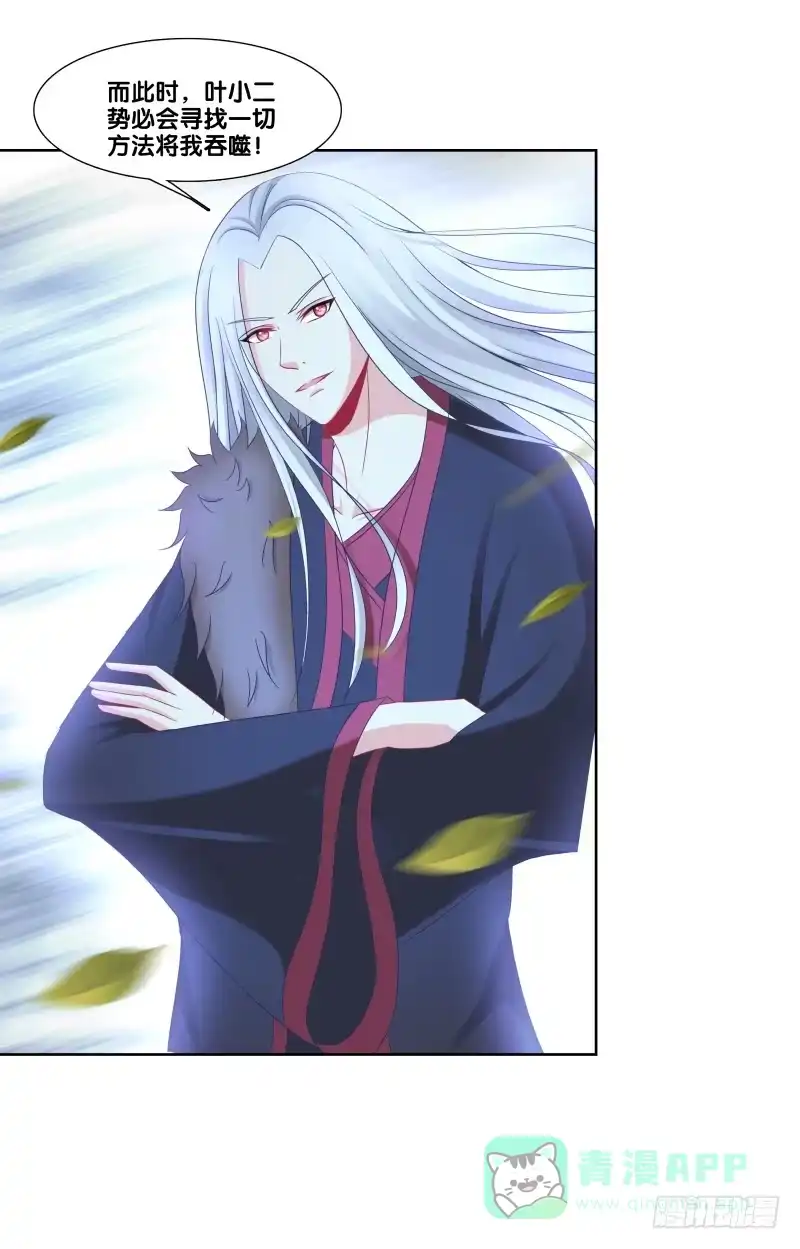 《双面师尊别乱来》116、诀别之吻 第6页