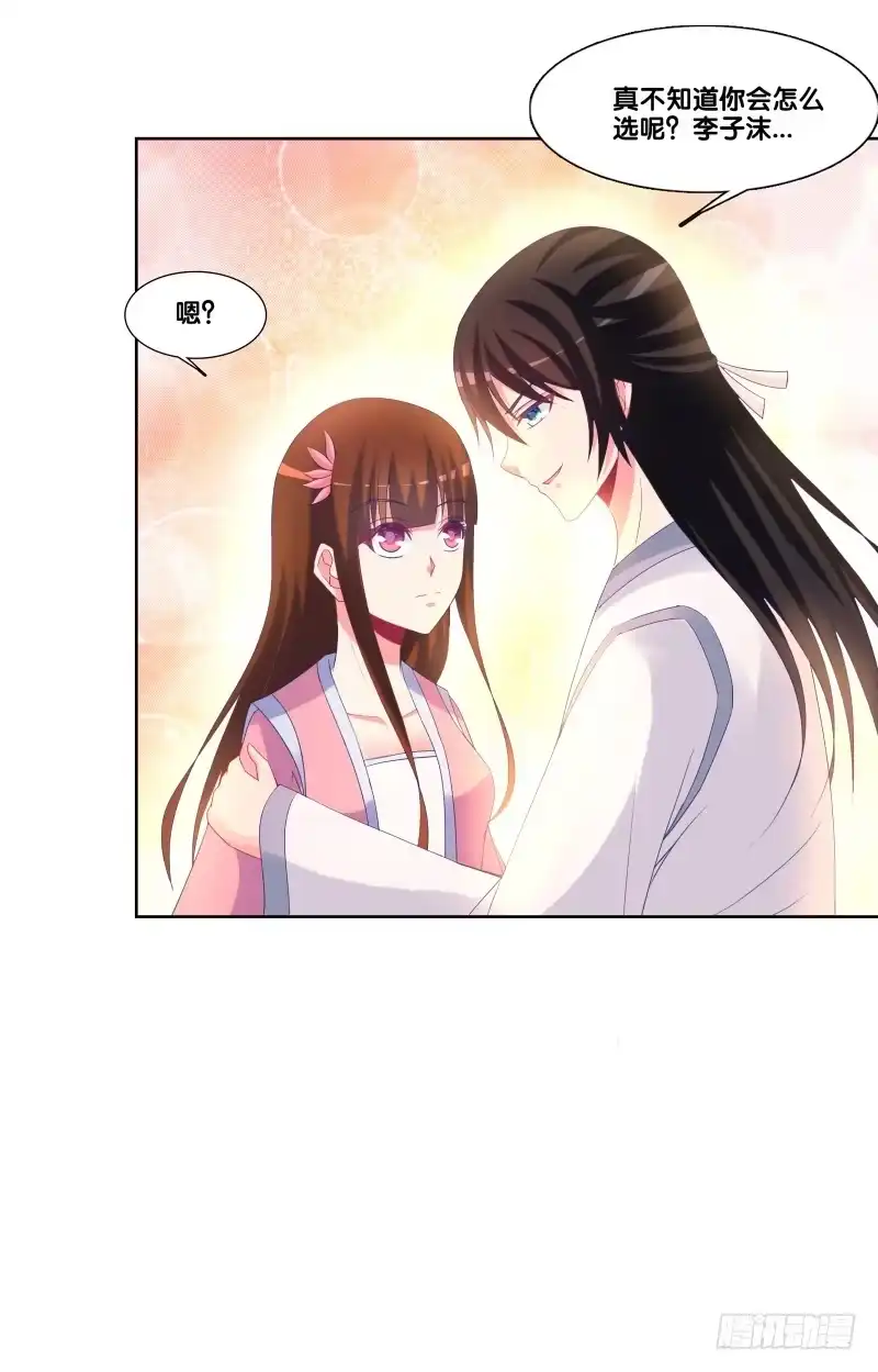 《双面师尊别乱来》116、诀别之吻 第39页