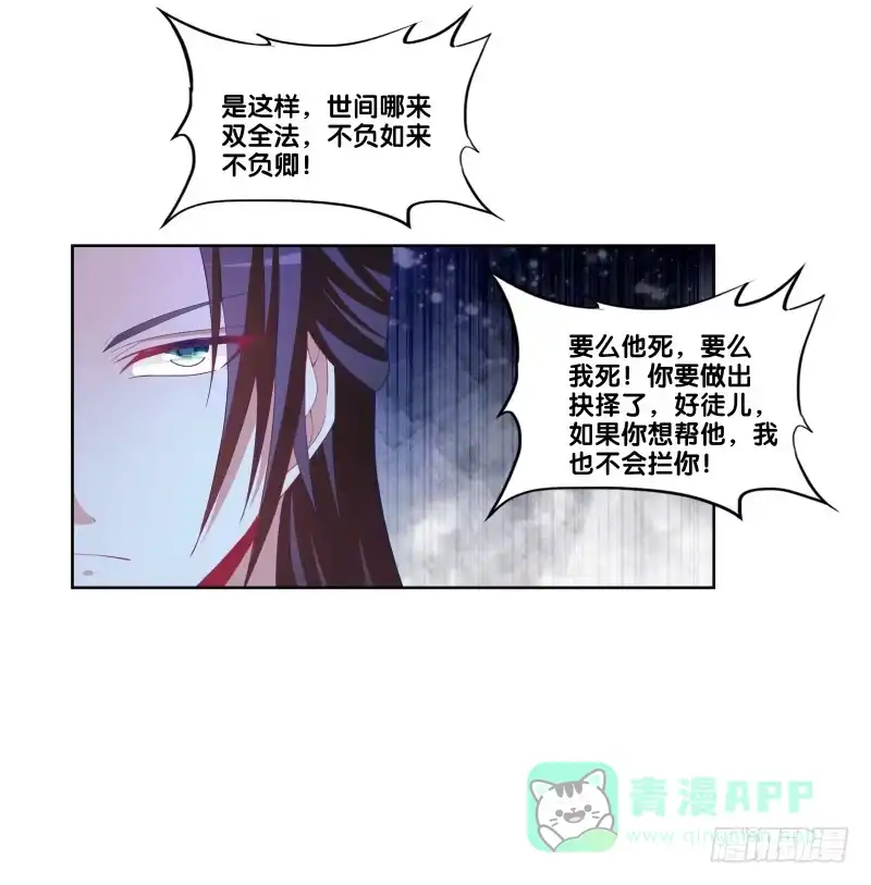 《双面师尊别乱来》116、诀别之吻 第21页