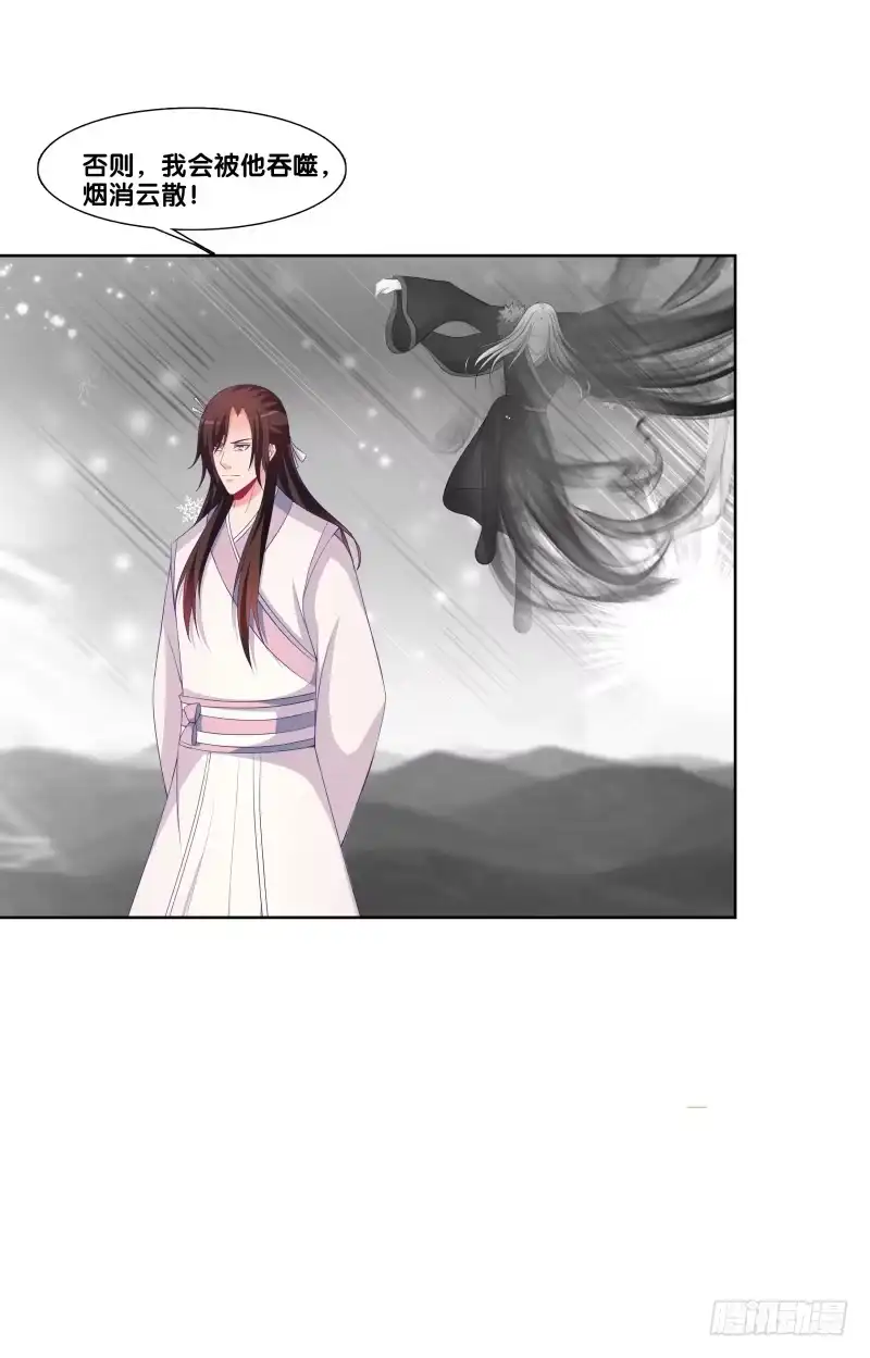 《双面师尊别乱来》116、诀别之吻 第18页