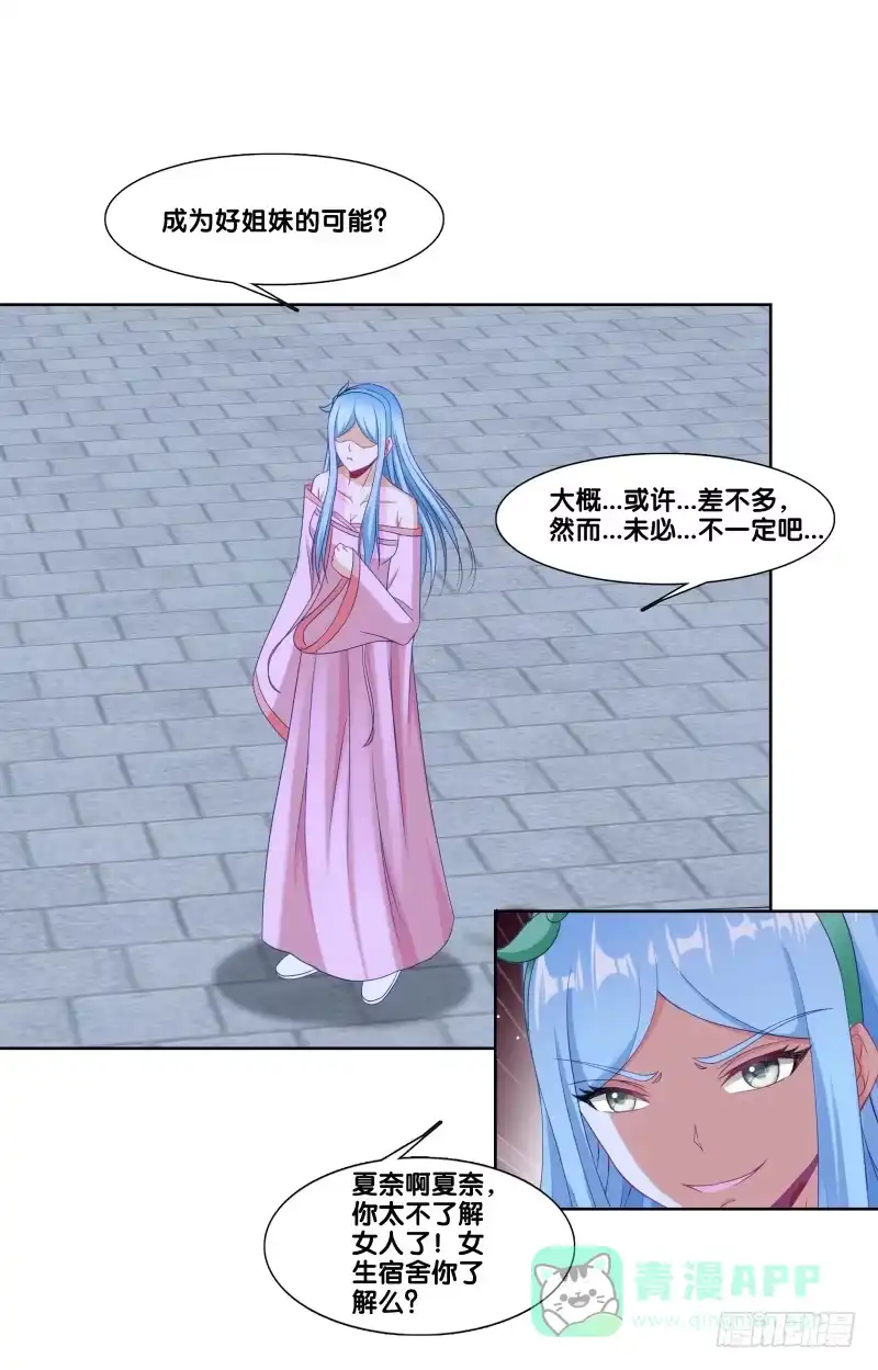 《双面师尊别乱来》117、曼文心声 第16页
