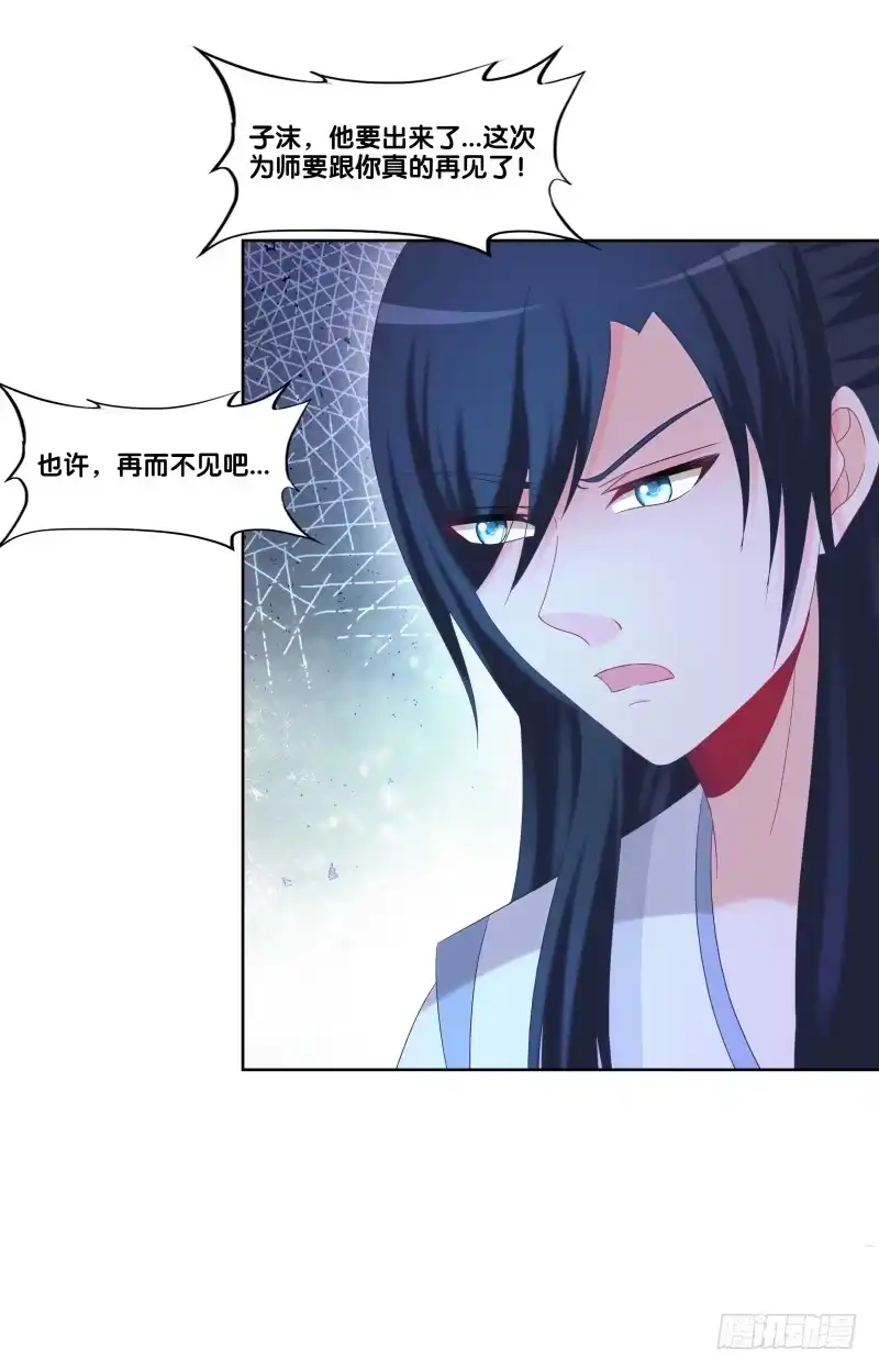 《双面师尊别乱来》117、曼文心声 第30页