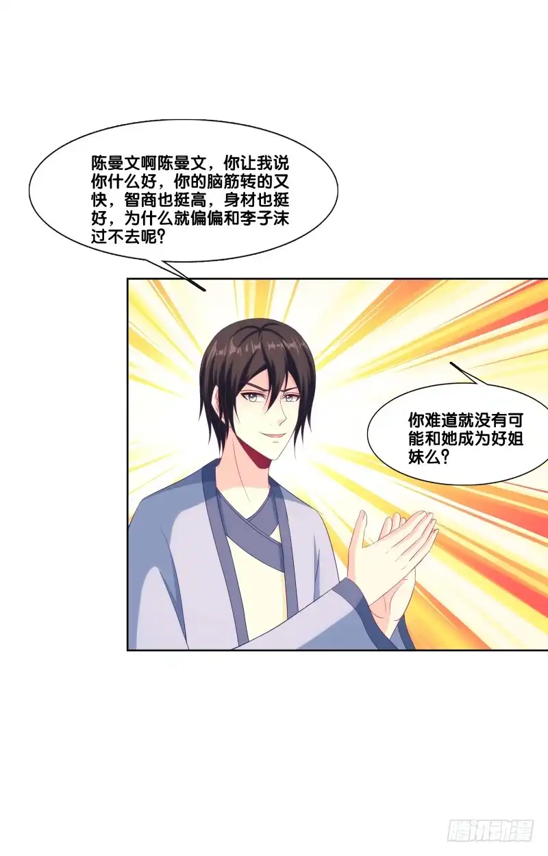 《双面师尊别乱来》117、曼文心声 第15页