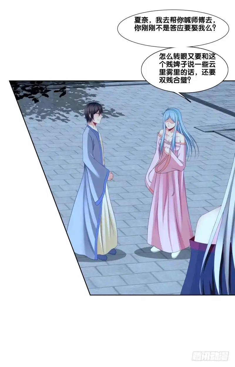 《双面师尊别乱来》117、曼文心声 第13页