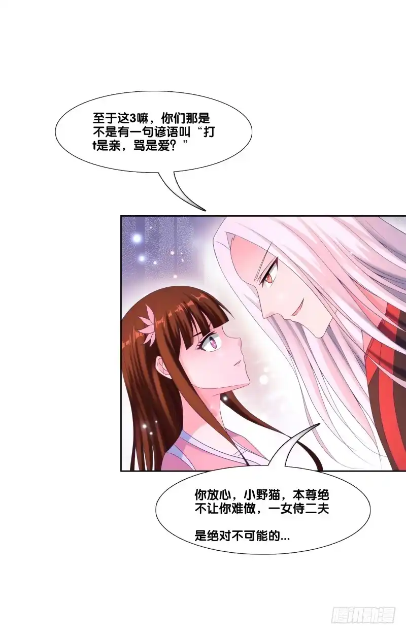 《双面师尊别乱来》118、深陷敌阵 第9页