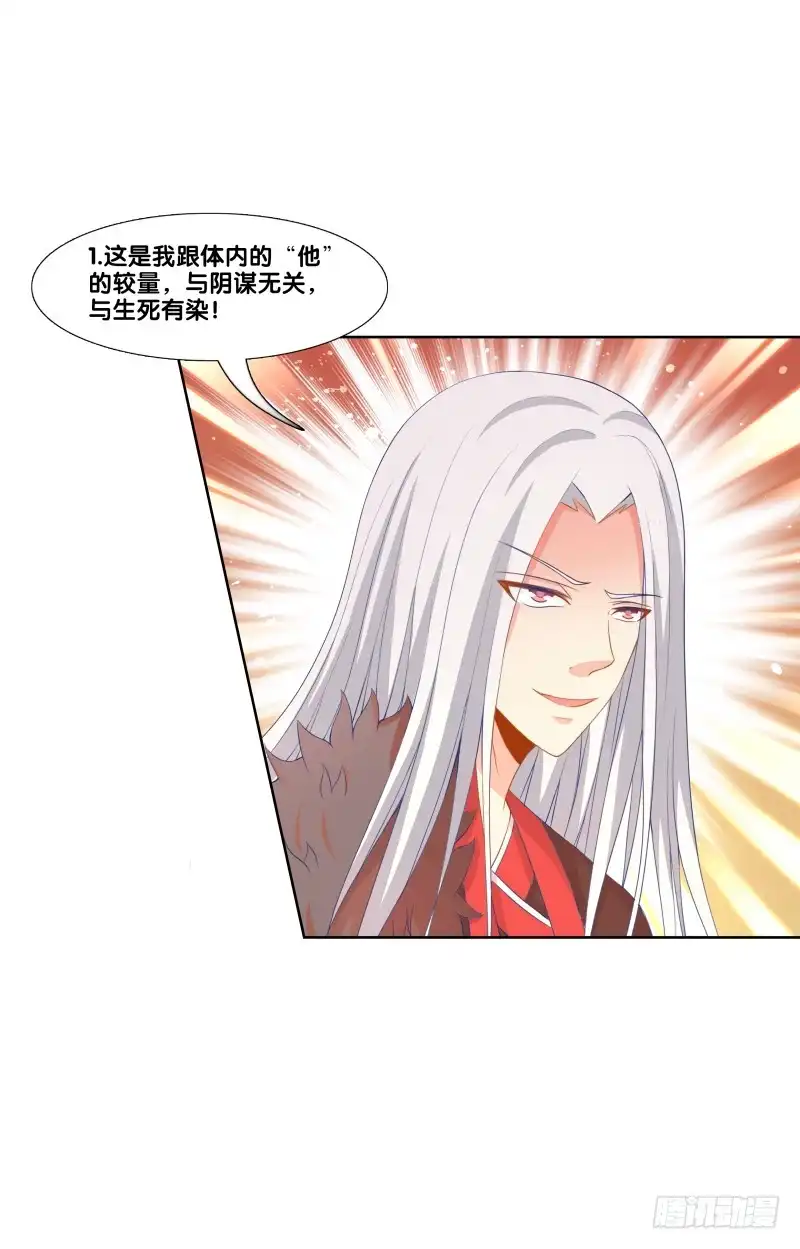 《双面师尊别乱来》118、深陷敌阵 第7页