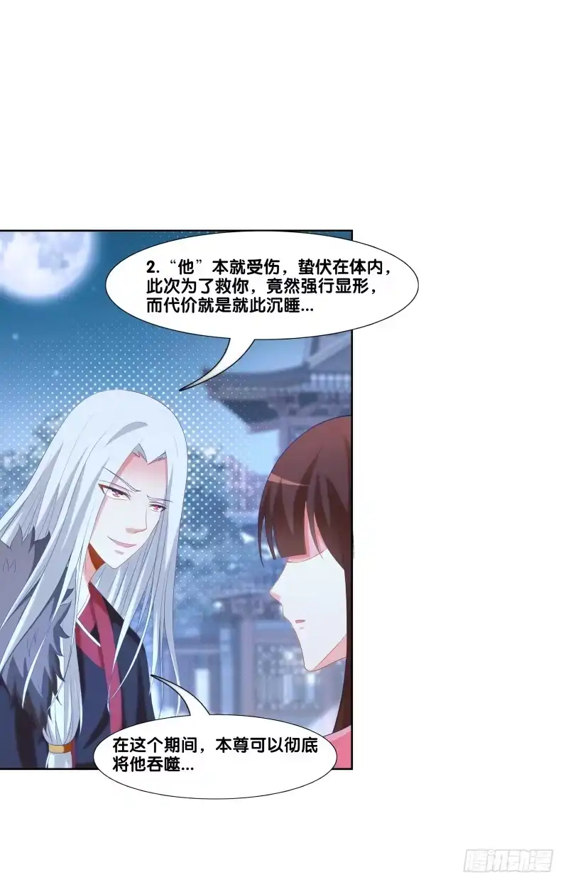《双面师尊别乱来》118、深陷敌阵 第8页