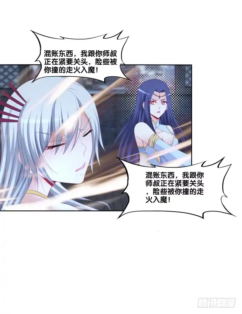 《双面师尊别乱来》118、深陷敌阵 第17页