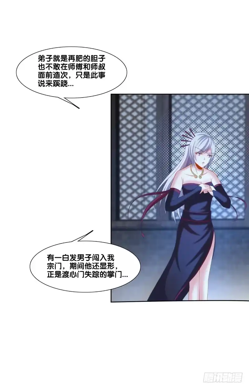 《双面师尊别乱来》118、深陷敌阵 第20页