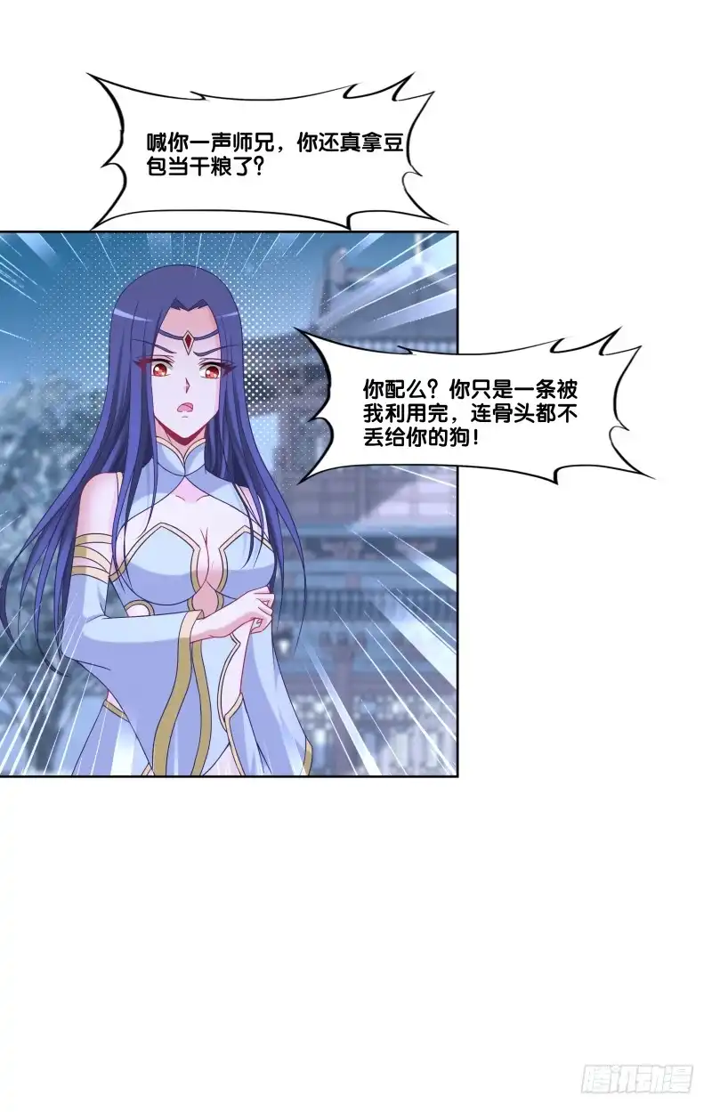 《双面师尊别乱来》119、拔刀相助 第23页