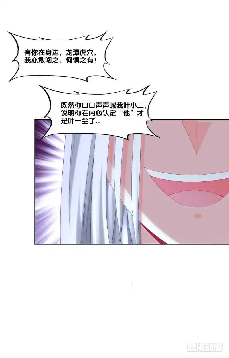 《双面师尊别乱来》119、拔刀相助 第2页
