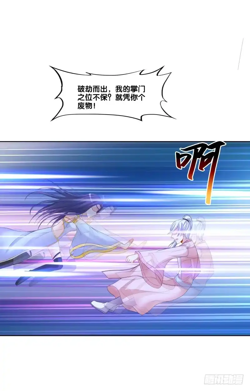 《双面师尊别乱来》119、拔刀相助 第24页