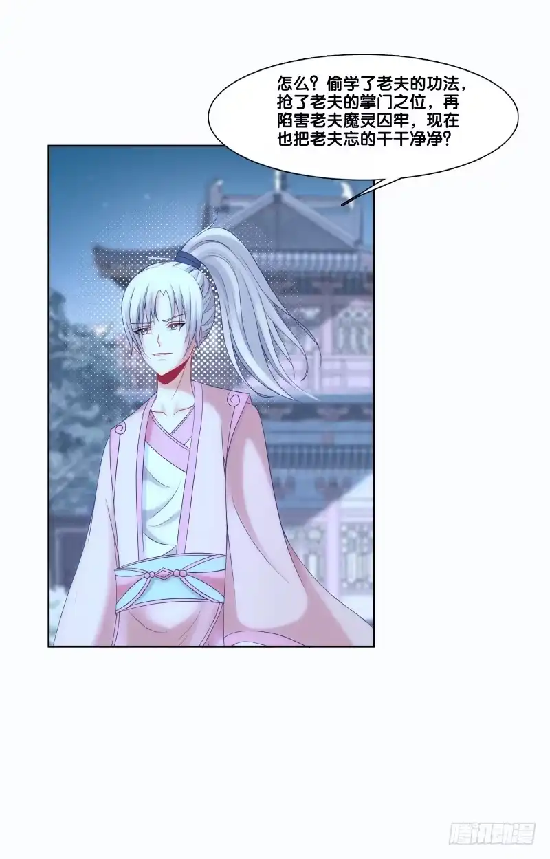 《双面师尊别乱来》119、拔刀相助 第12页