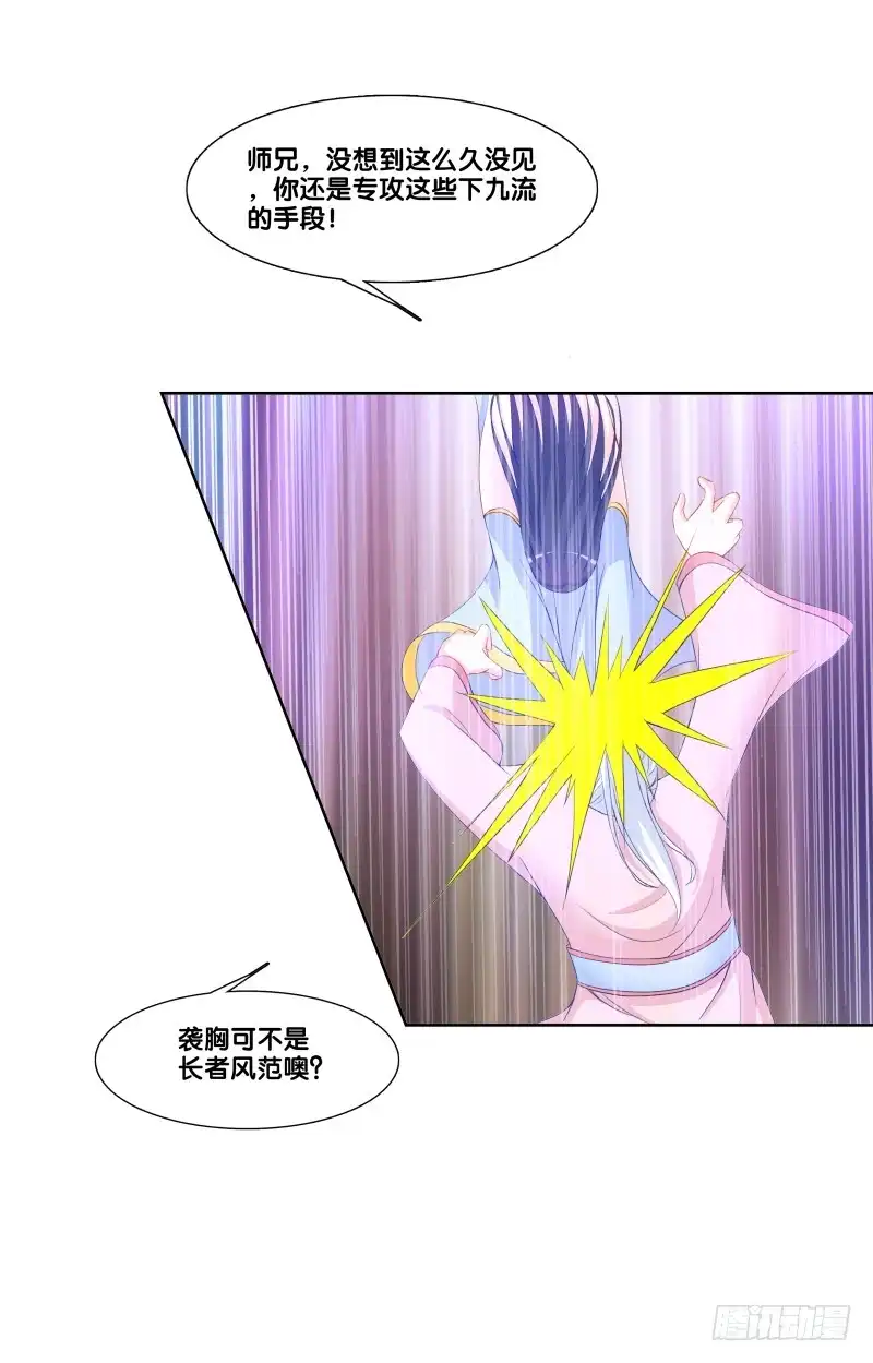 《双面师尊别乱来》119、拔刀相助 第18页