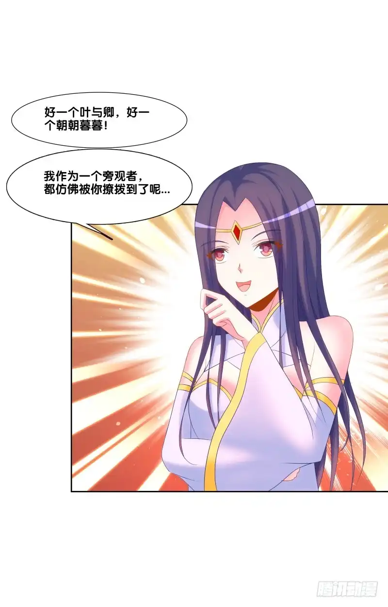 《双面师尊别乱来》119、拔刀相助 第9页