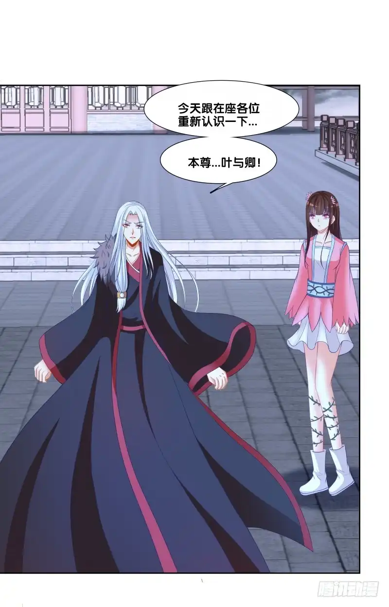 《双面师尊别乱来》119、拔刀相助 第8页