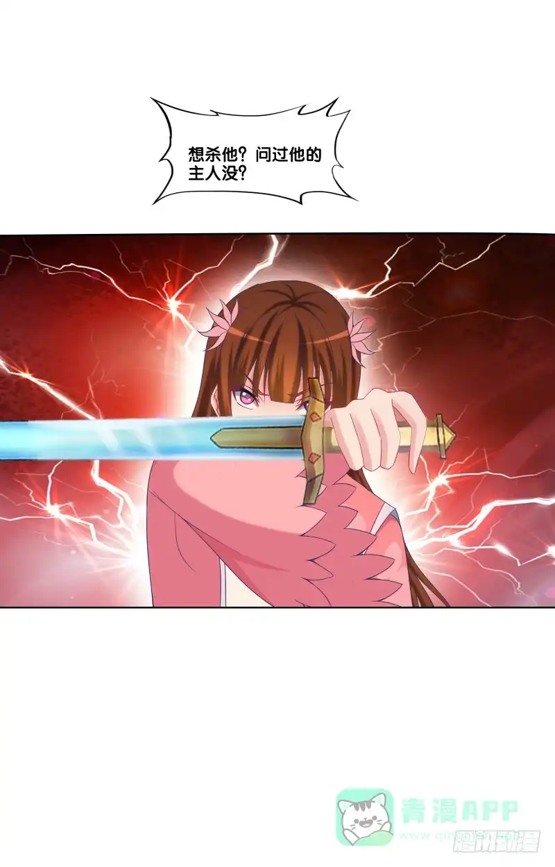 《双面师尊别乱来》119、拔刀相助 第31页