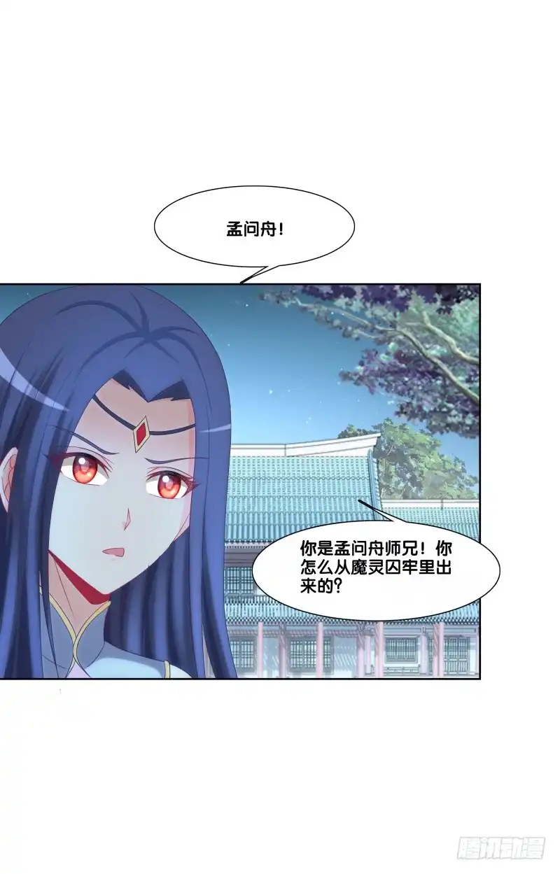 《双面师尊别乱来》119、拔刀相助 第13页